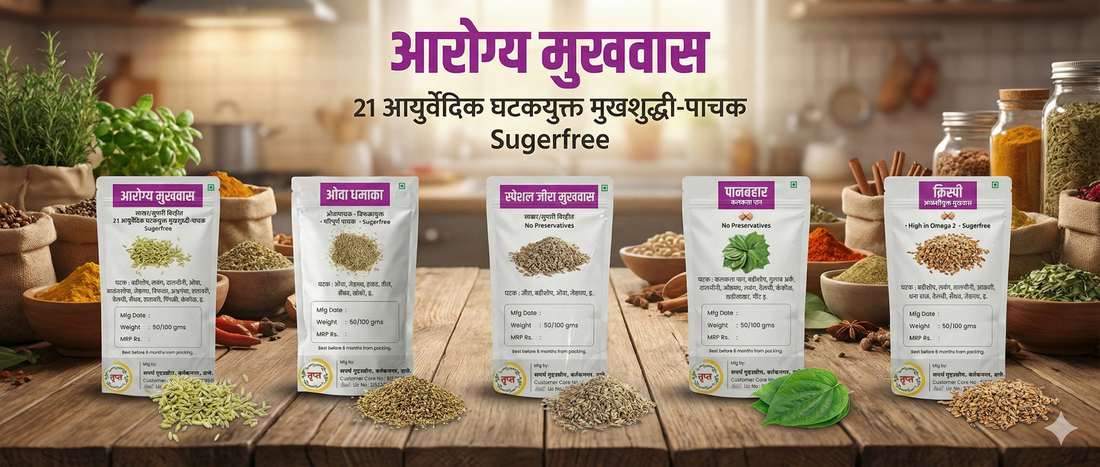 Arogya Mukhwas: Why Sugar-Free Mukhwas Is the Smarter Choice