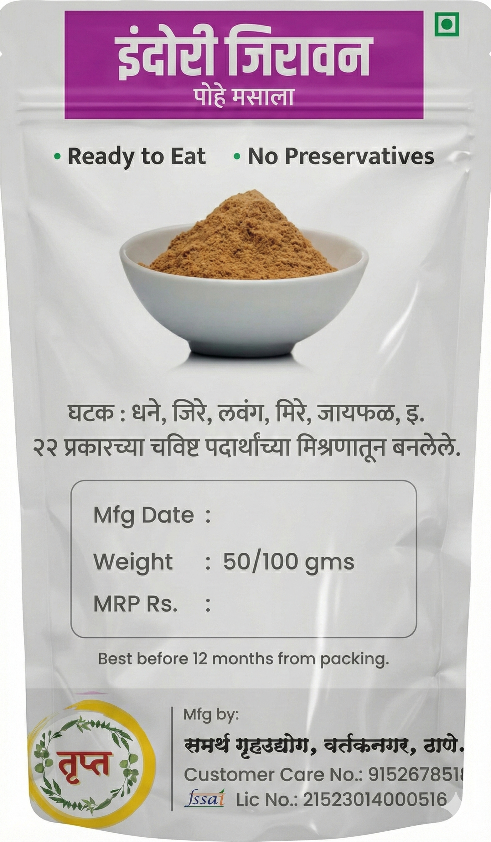 Packaging of a ready-to-eat food product with a bowl of brown powder on a white background.
